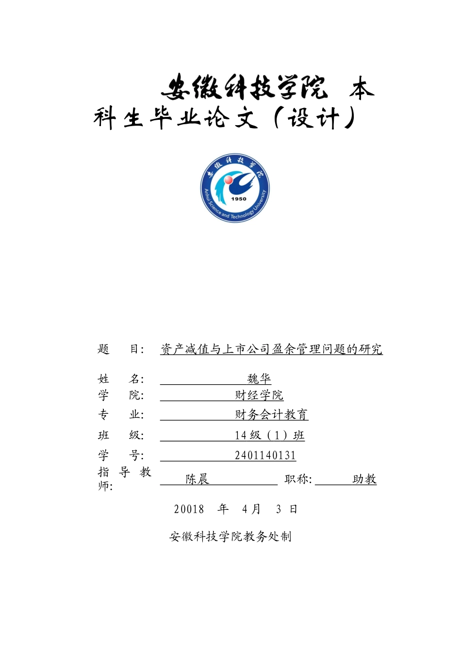 资产减值与上市公司盈余管理问题研究 _第2页