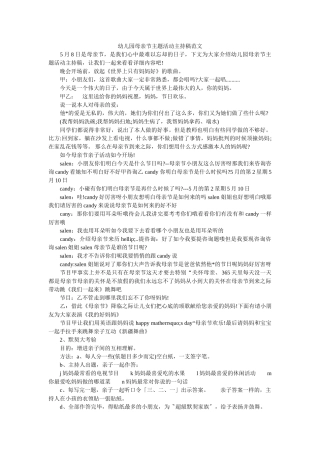 幼儿园母亲节主题活动主持稿范文 