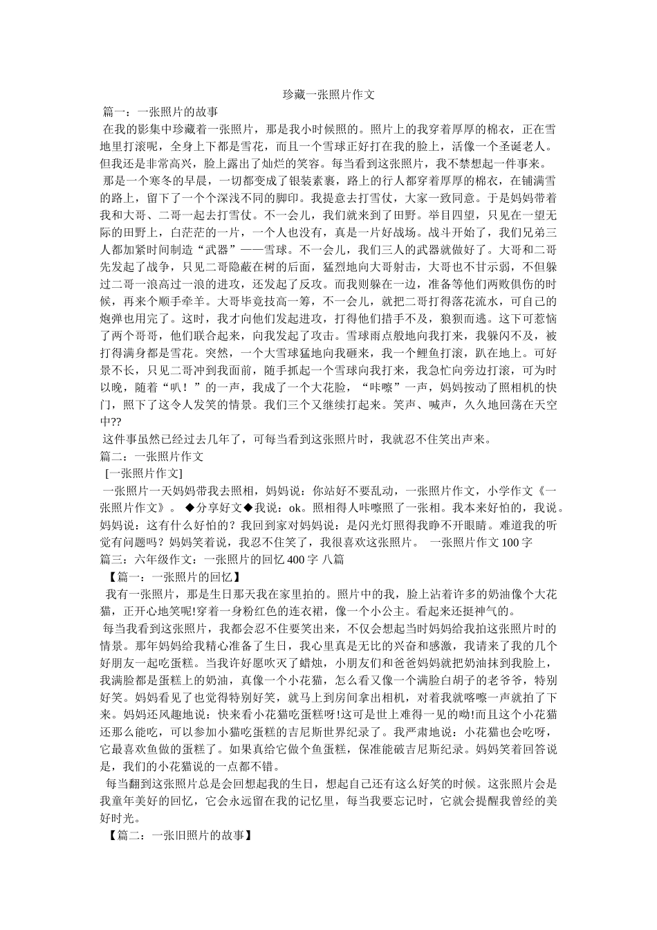 珍藏一张照片作文 _第1页