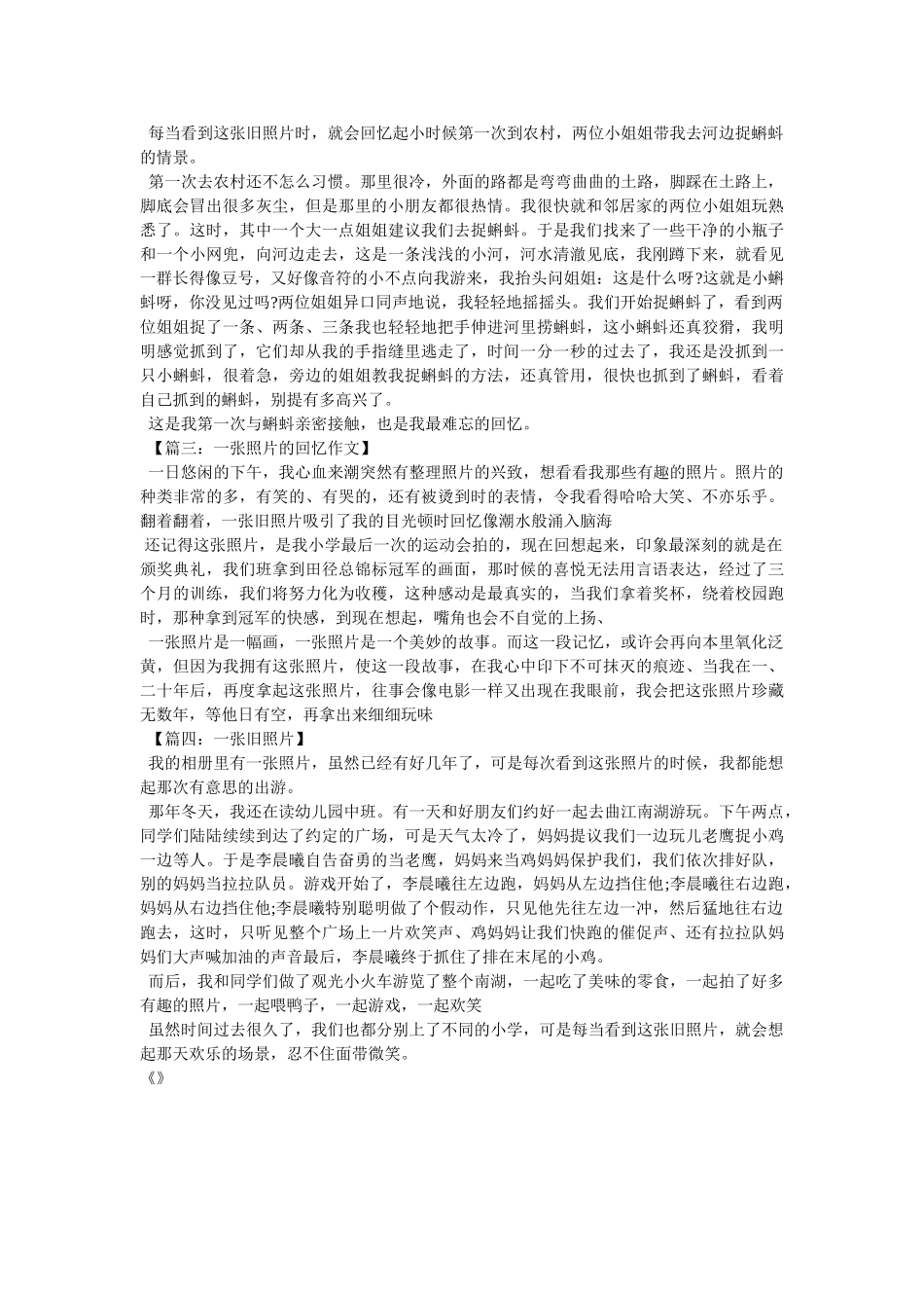 珍藏一张照片作文 _第2页