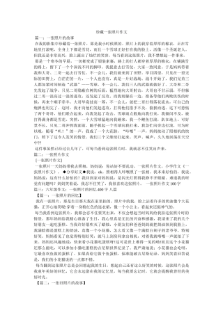 珍藏一张照片作文 