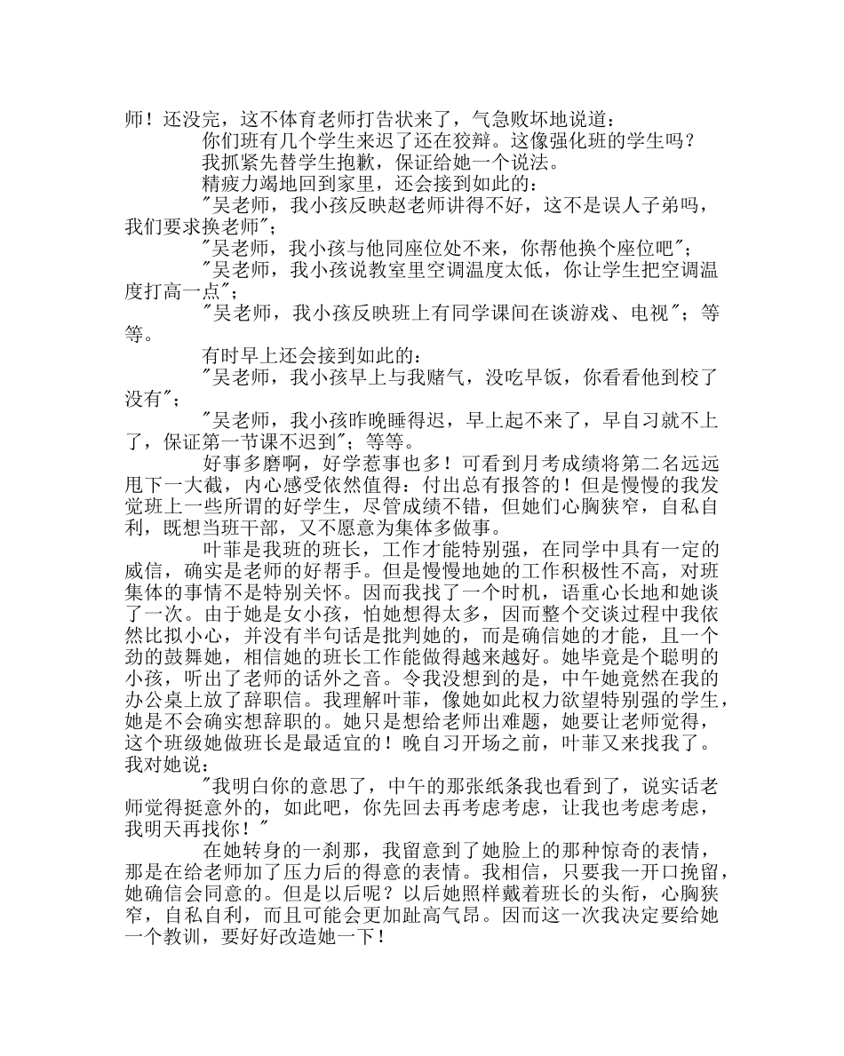 政教处范文班主任培训资料让优秀成为一种过程 _第2页