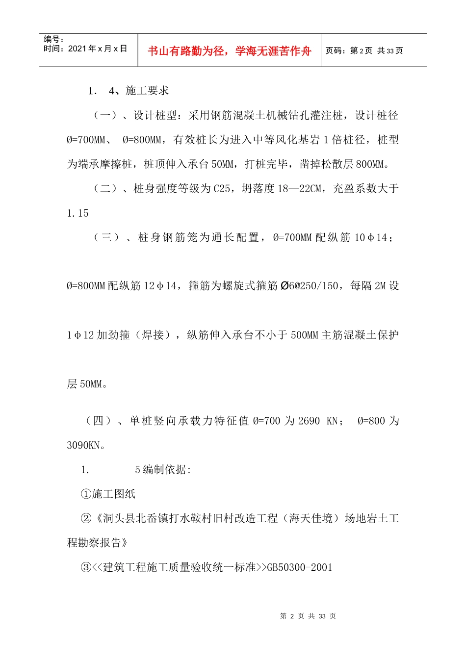 洞头冲击桩施工方案_第2页
