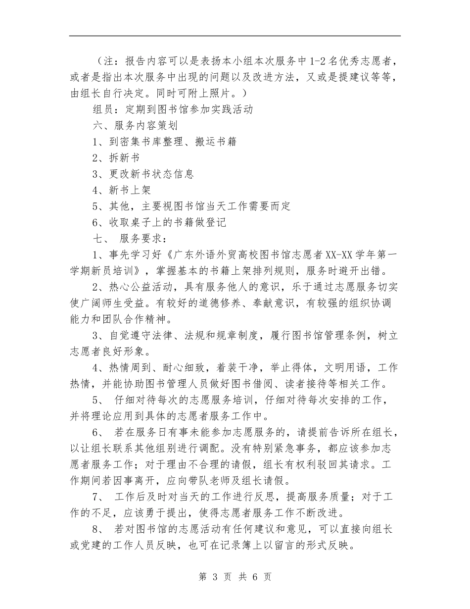 党员图书馆志愿实践服务活动策划书_第3页