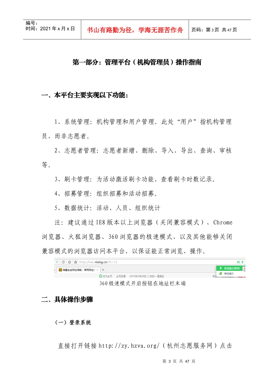 杭州志愿服务管理平台及手机APP签到刷卡操作指南_第3页