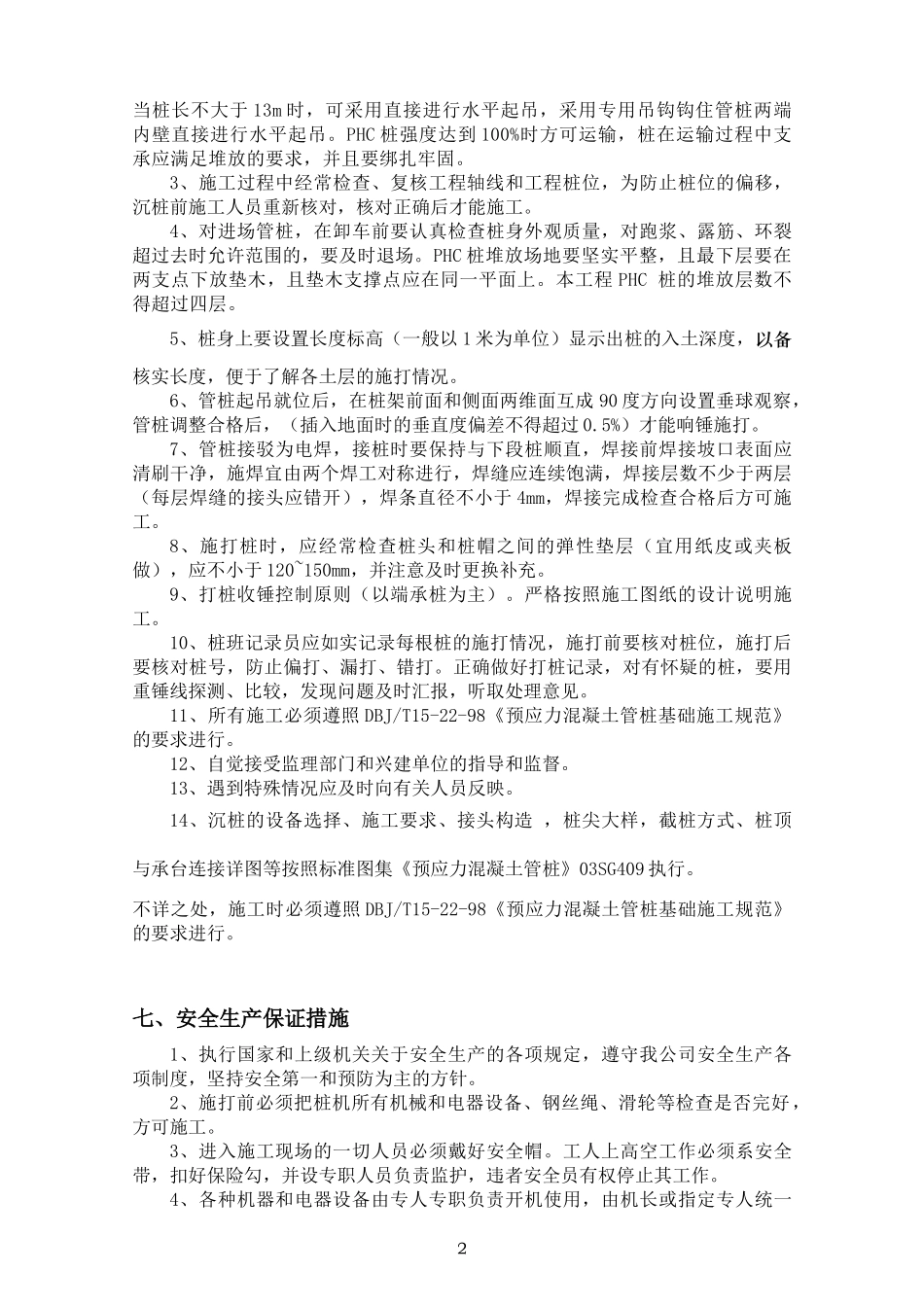 柴油锤击桩施工方案_第2页