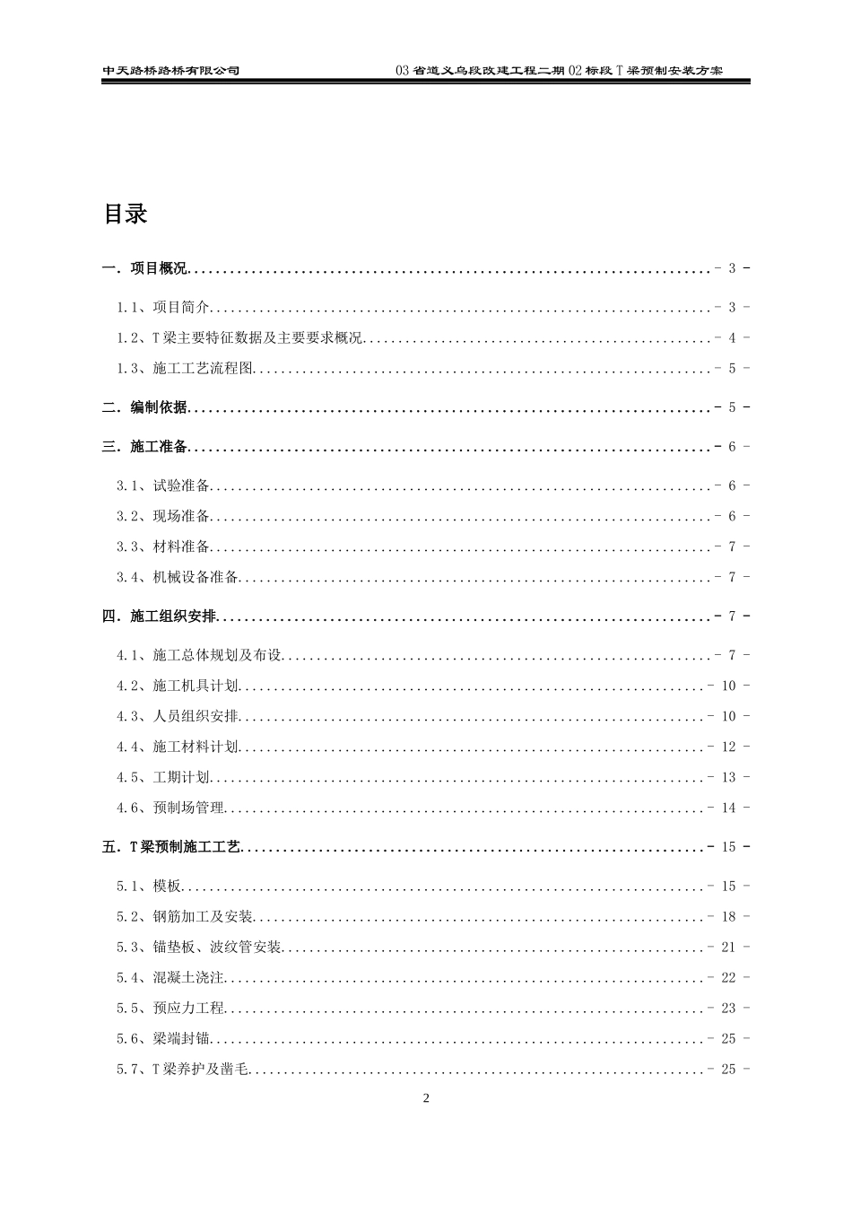 某省道改建工程梁板预制安装施工专项方案_第2页