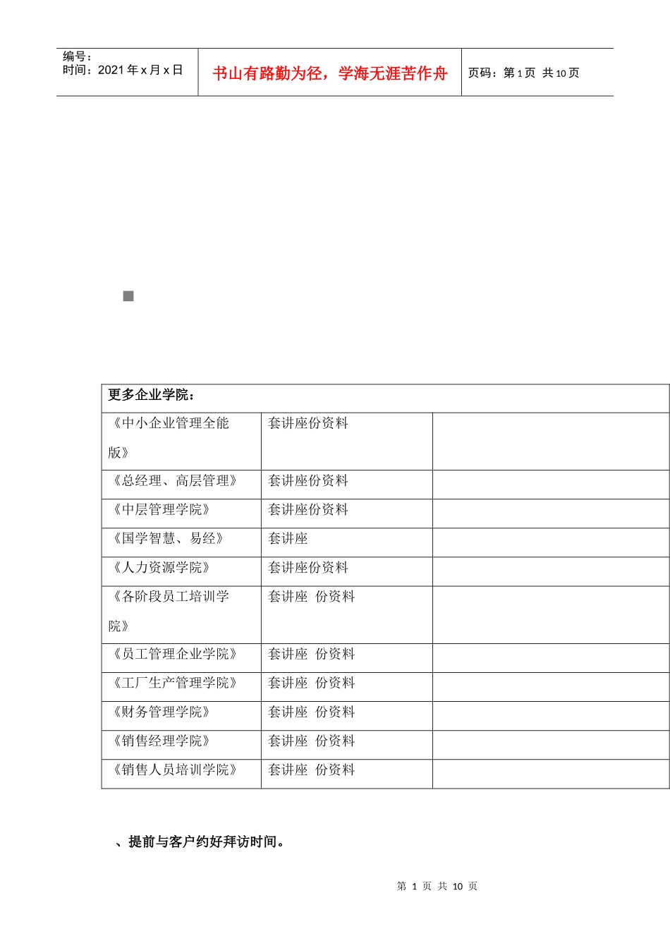 拜访客户应注意的二十大事项_第1页