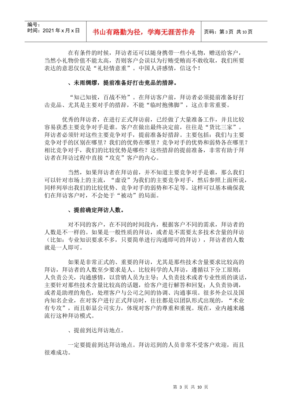 拜访客户应注意的二十大事项_第3页