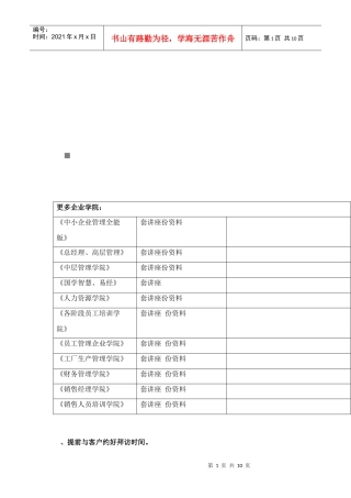 拜访客户应注意的二十大事项