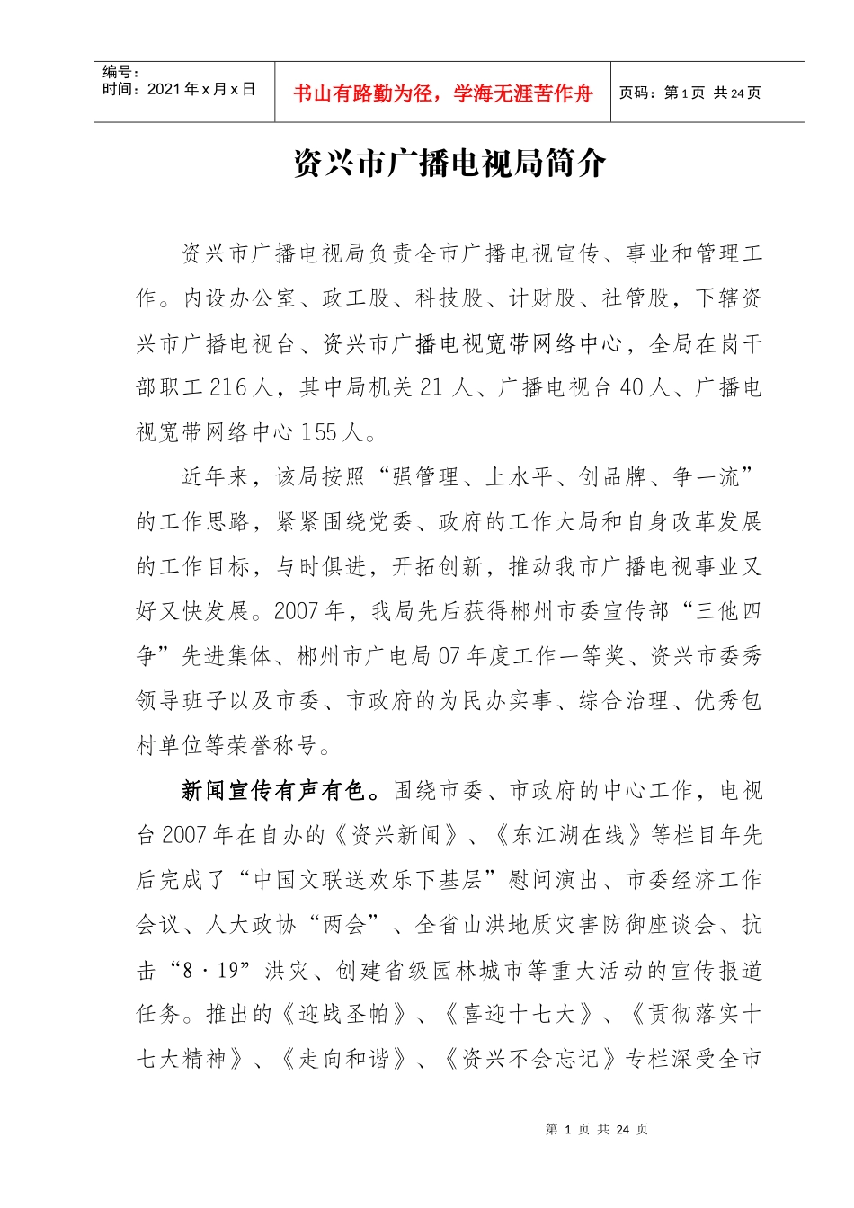 永兴县广播电视局简介_第1页