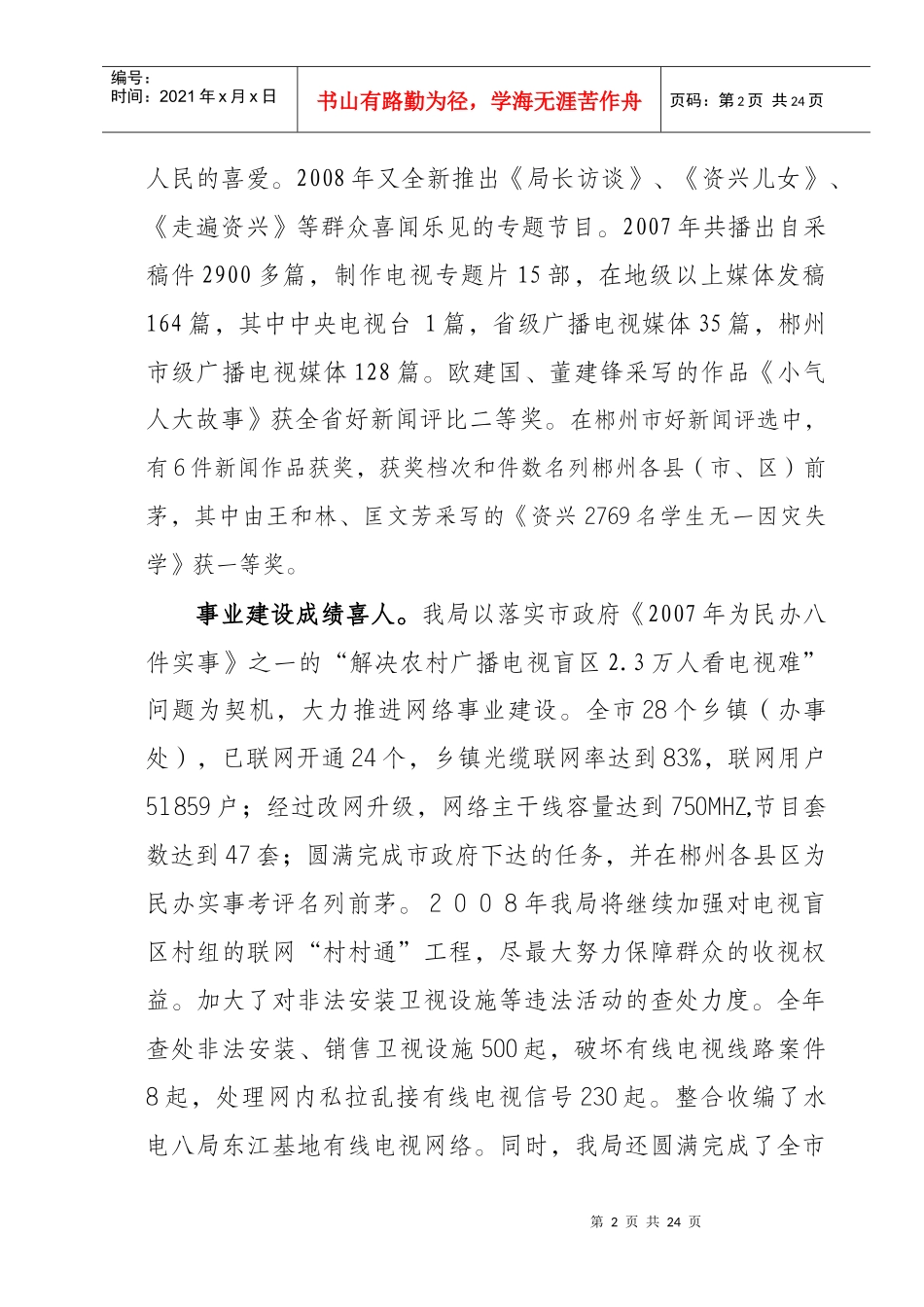 永兴县广播电视局简介_第2页