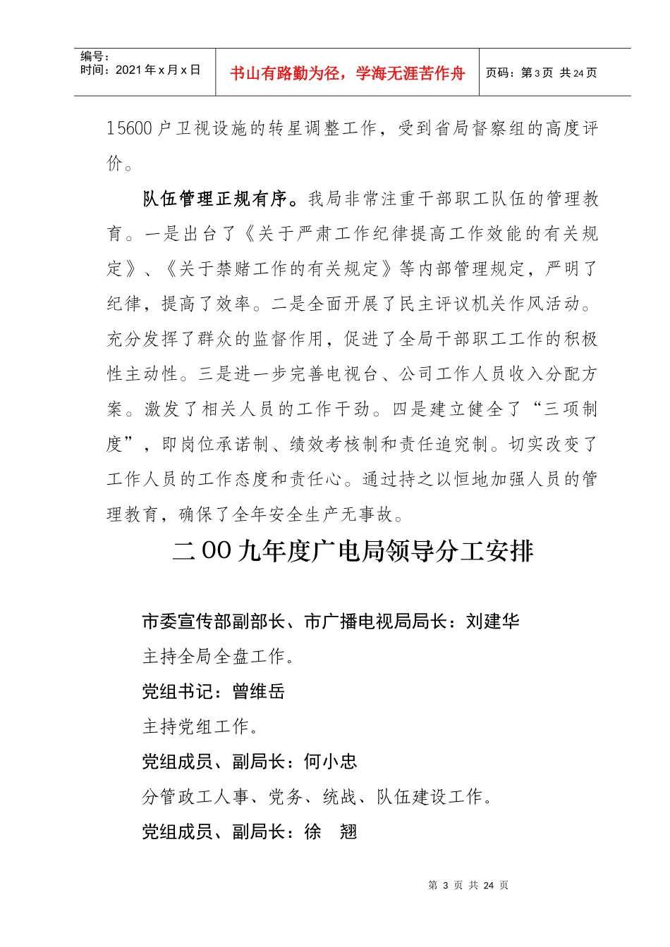 永兴县广播电视局简介_第3页