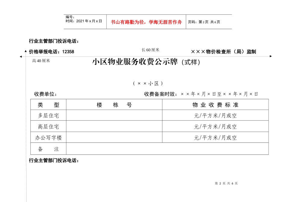 物业小区交通工具停放服务价格公示牌(式样)_第2页