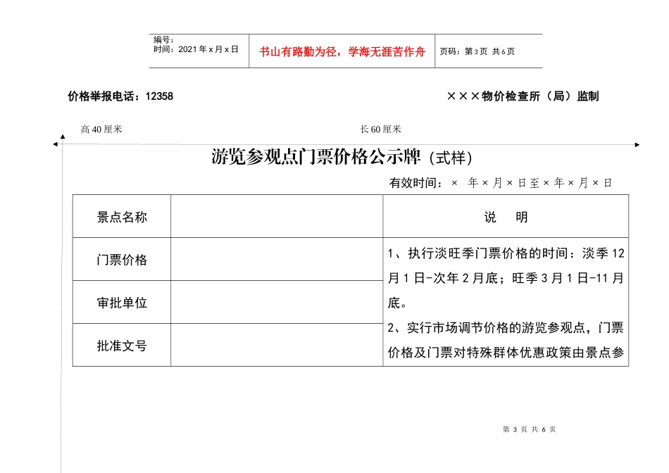 物业小区交通工具停放服务价格公示牌(式样)_第3页