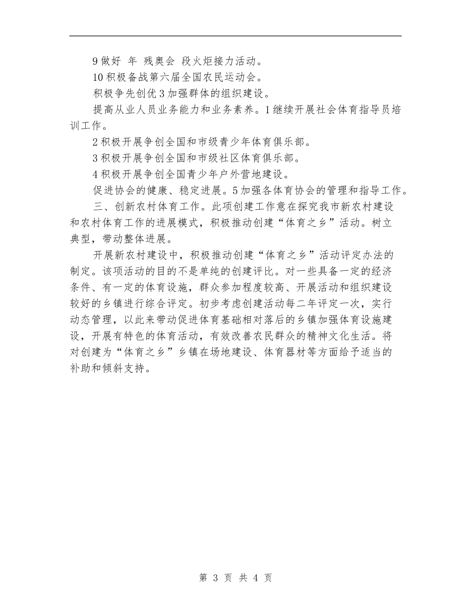 2024年体育局统筹城乡建设工作计划范文_第3页