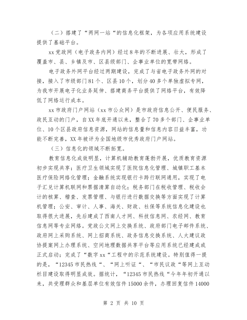 2024年信息化工作总结及2024年工作安排与2024年信息科个人年终工作总结汇编_第2页