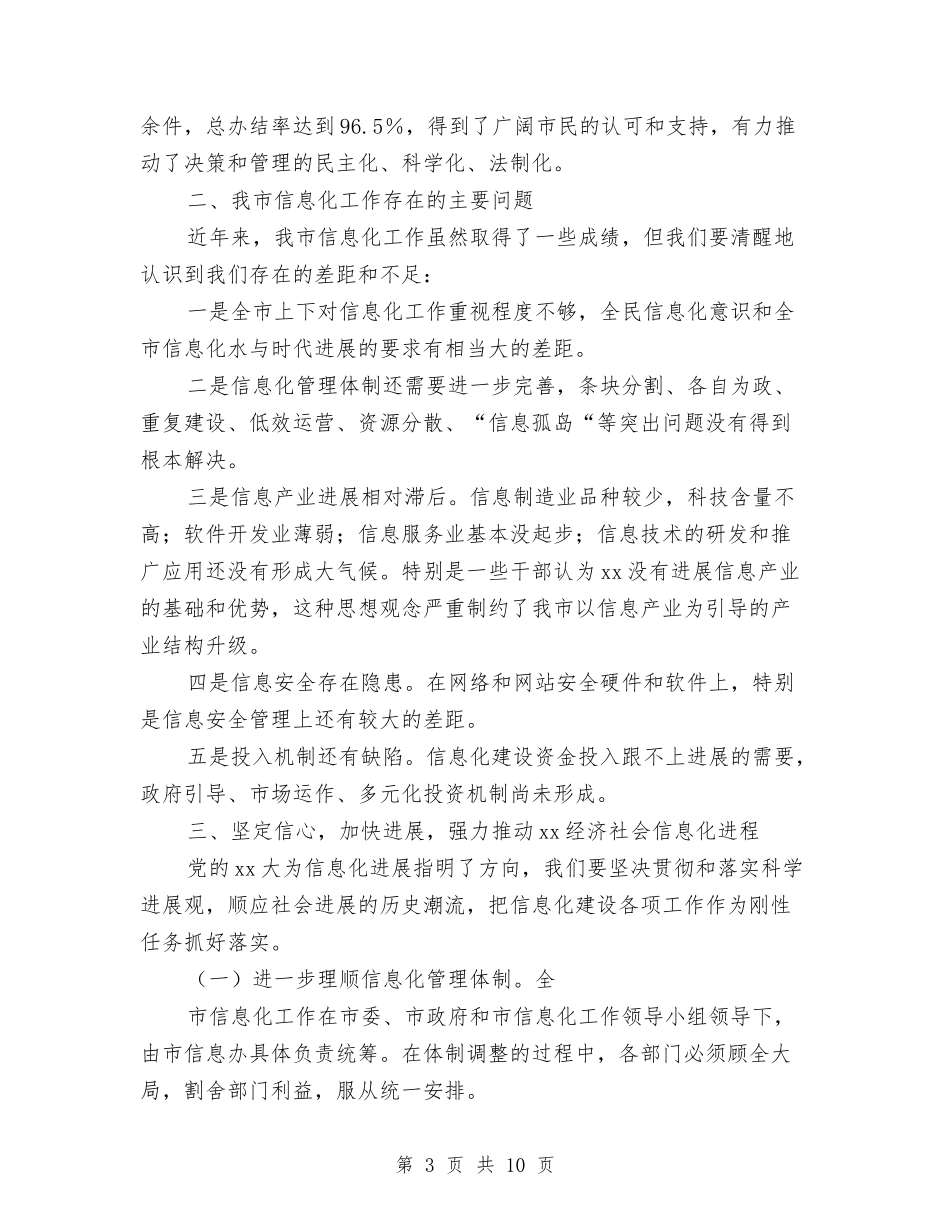 2024年信息化工作总结及2024年工作安排与2024年信息科个人年终工作总结汇编_第3页