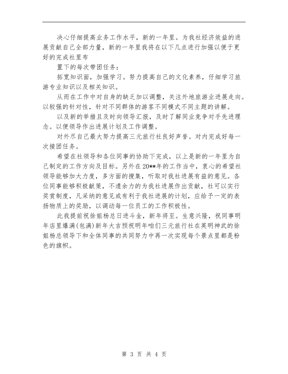 导游全年述职述廉汇报_第3页