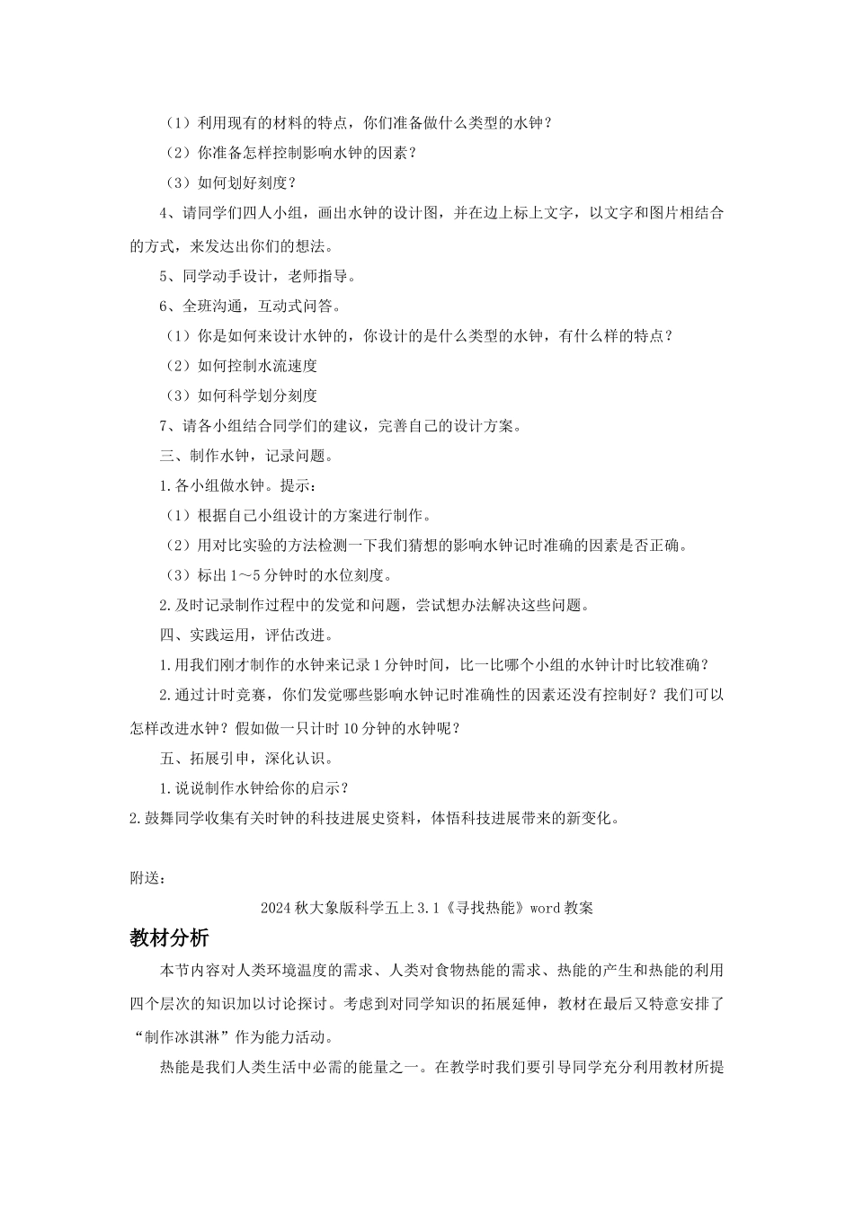 2024秋大象版科学五上2.3《小水钟》word教案_第2页