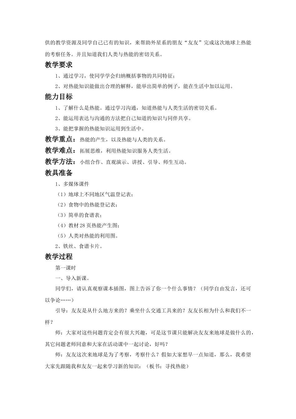2024秋大象版科学五上2.3《小水钟》word教案_第3页