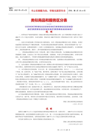 类似商品和服务区分表