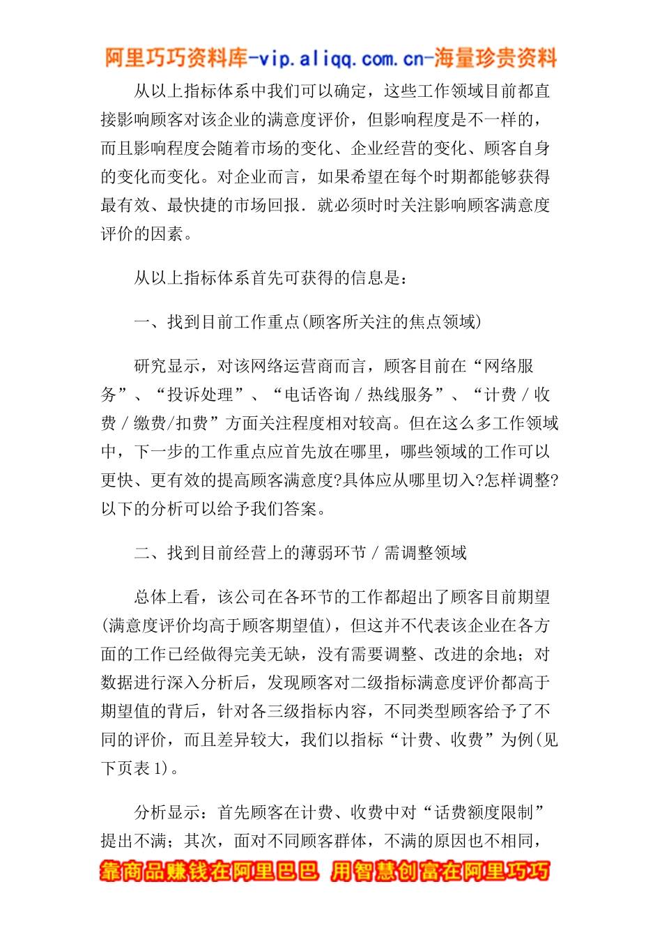 顾客满意案例剖析(doc10)_第3页