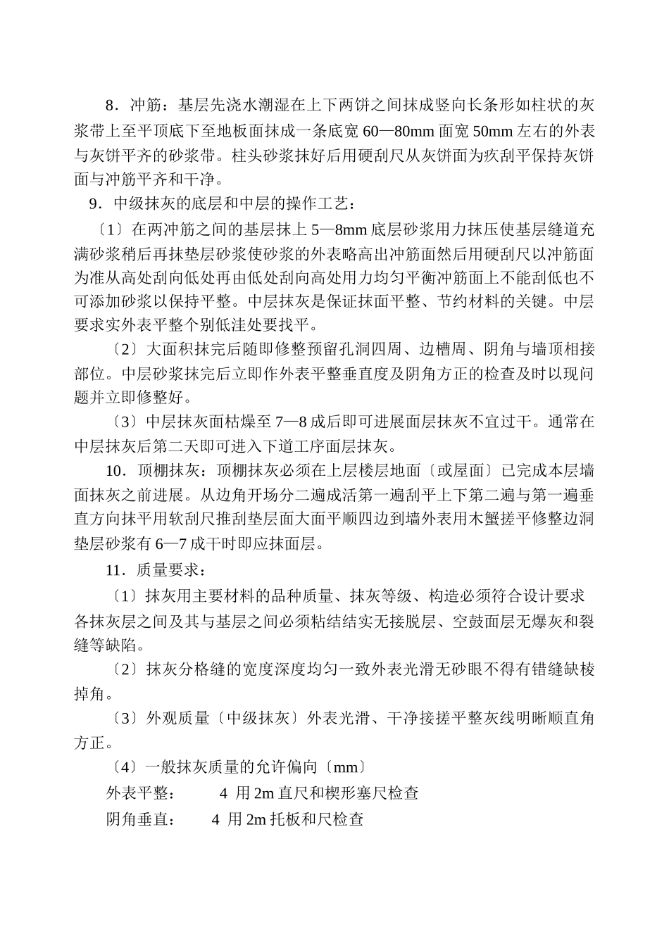 装饰工程监理细则1_第2页