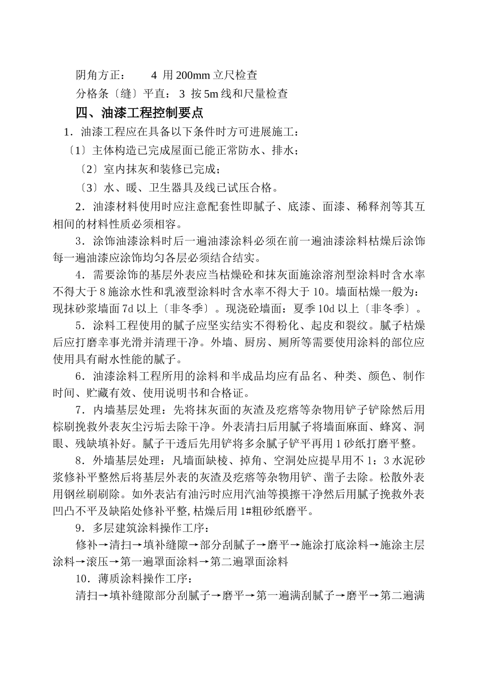 装饰工程监理细则1_第3页