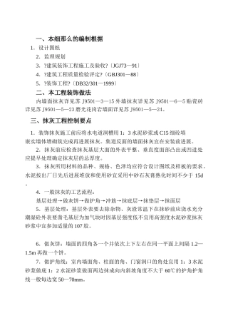 装饰工程监理细则1