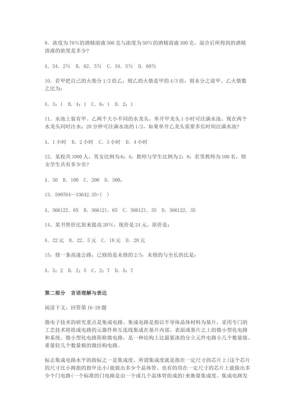 招商银行招聘考试模拟冲刺试题四_第2页