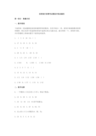 招商银行招聘考试模拟冲刺试题四