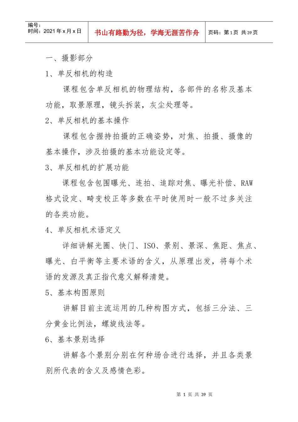 摄像业务培训资料_第1页