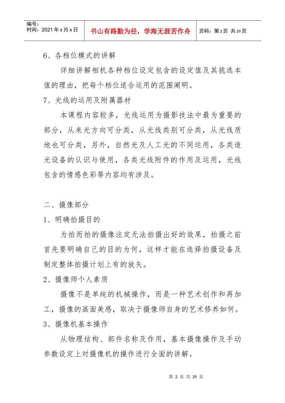 摄像业务培训资料_第2页