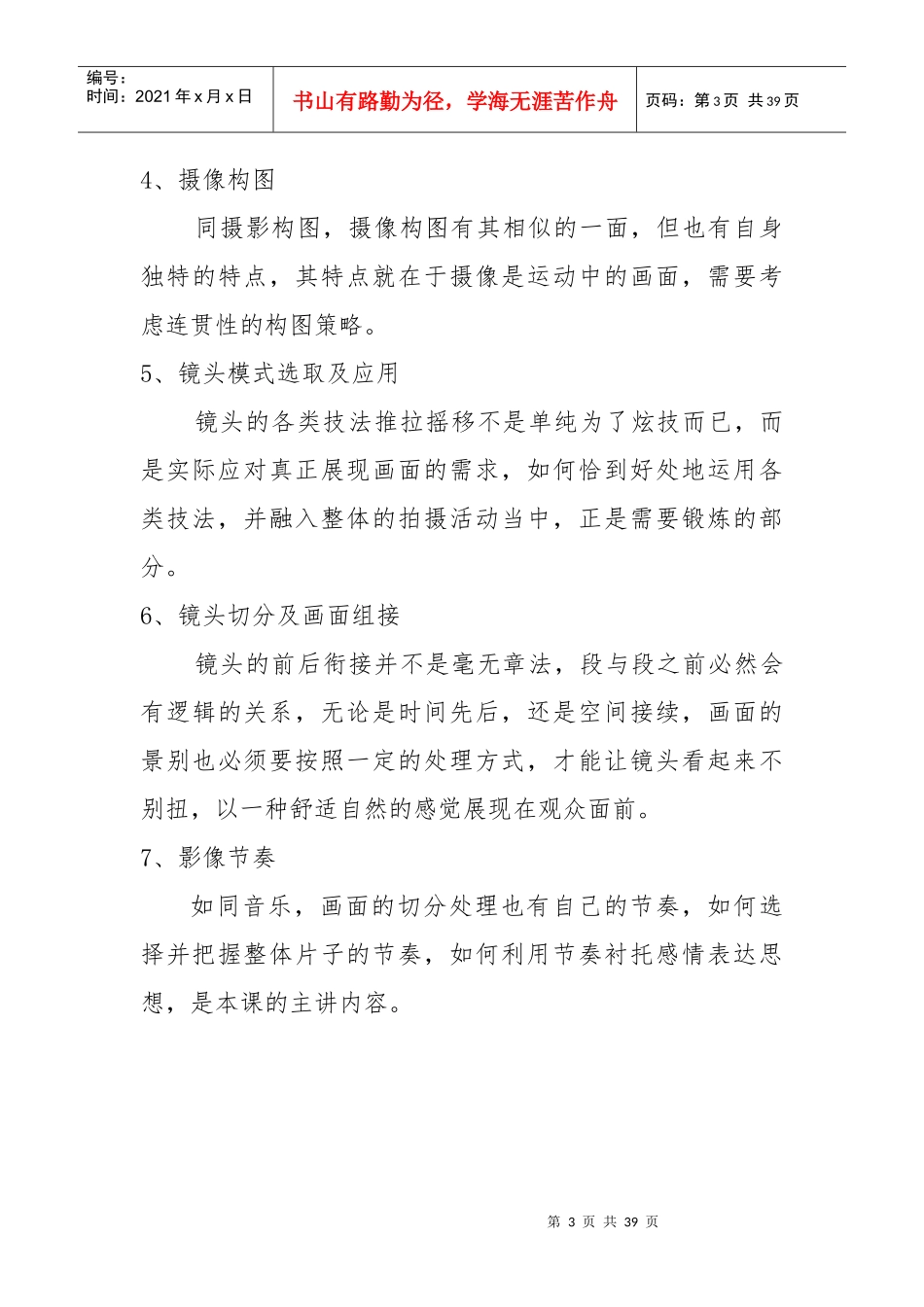 摄像业务培训资料_第3页