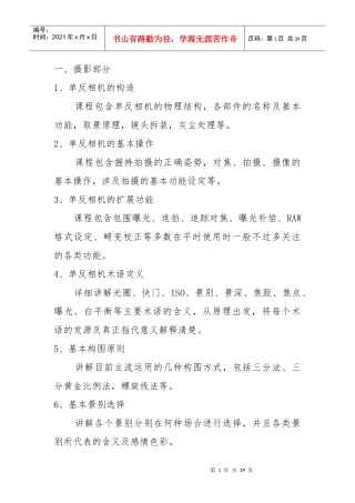 摄像业务培训资料