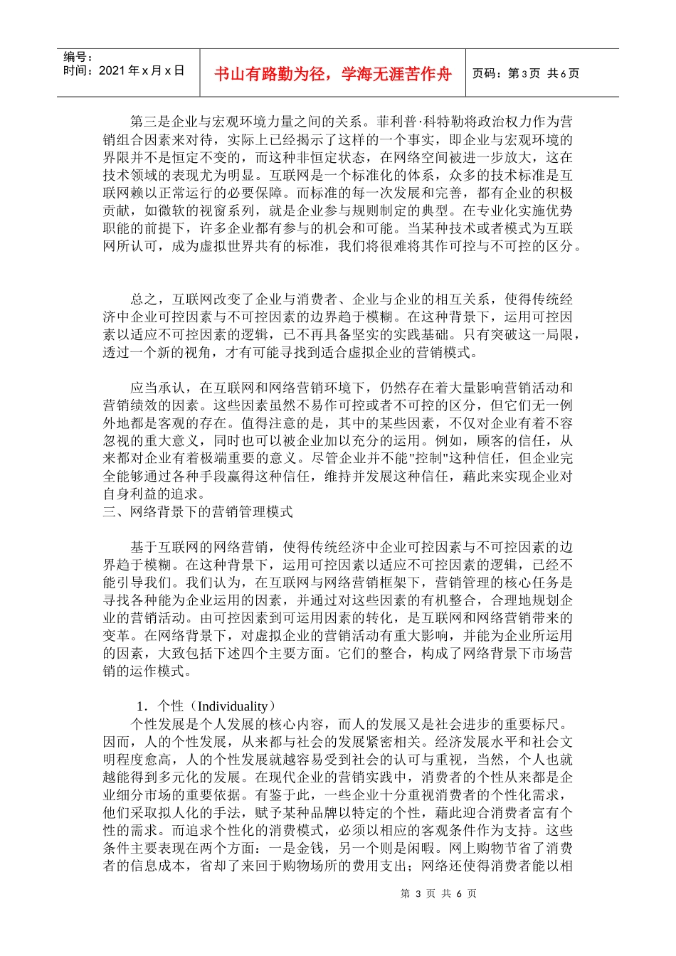 网络营销的基本模式分析_第3页