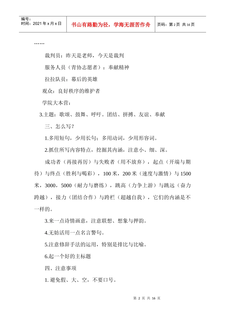 校运会广播稿写作培训资料_第2页