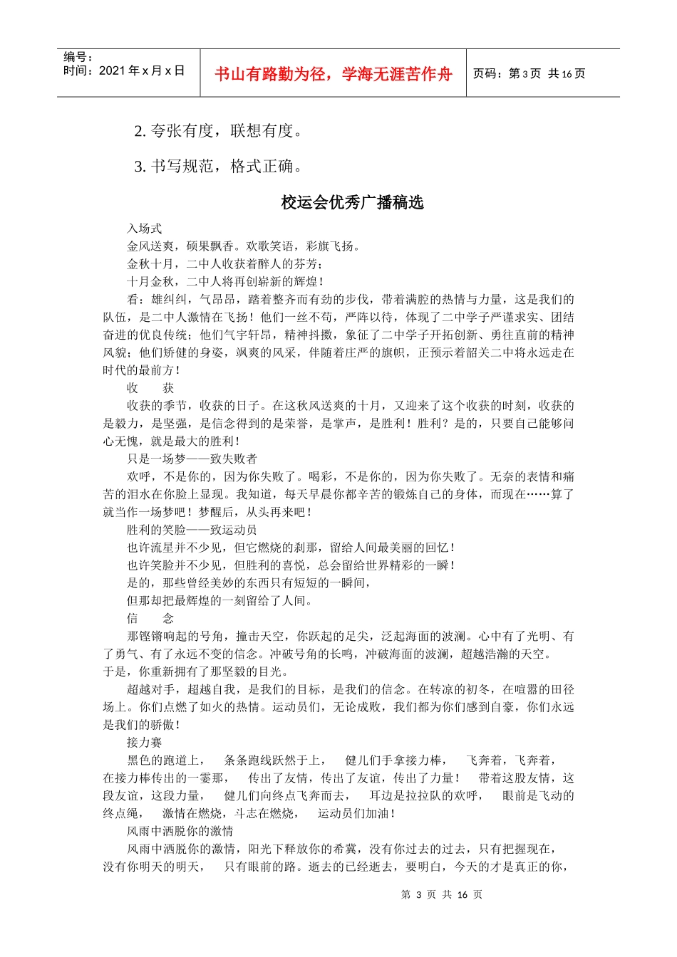 校运会广播稿写作培训资料_第3页