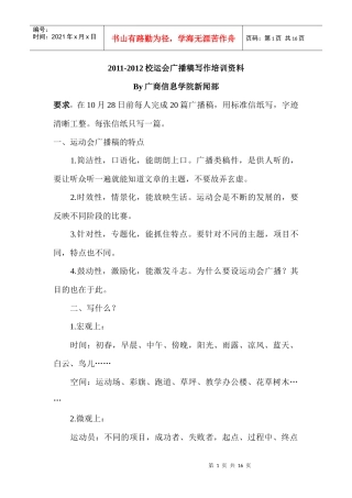 校运会广播稿写作培训资料