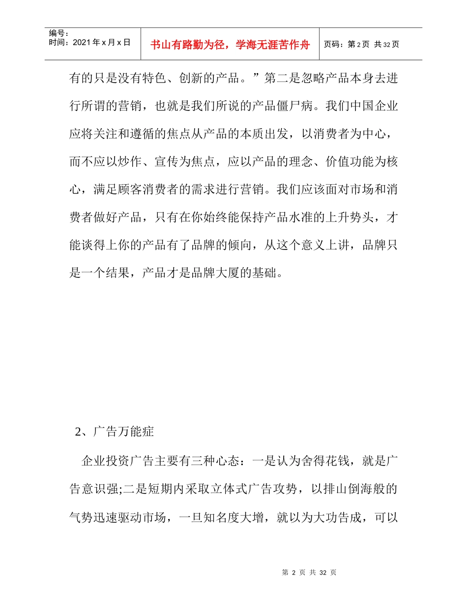 我国营销的大病症_第2页