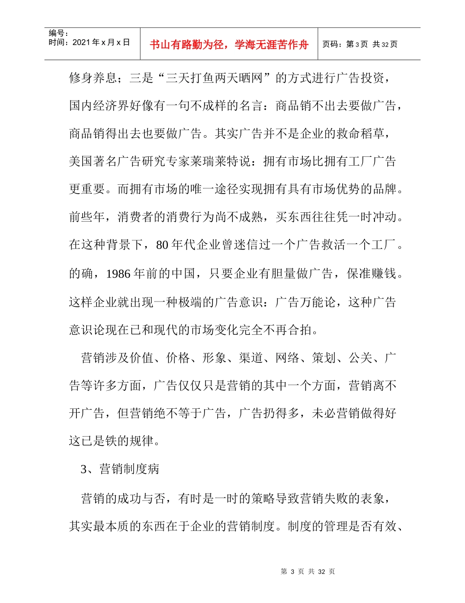 我国营销的大病症_第3页