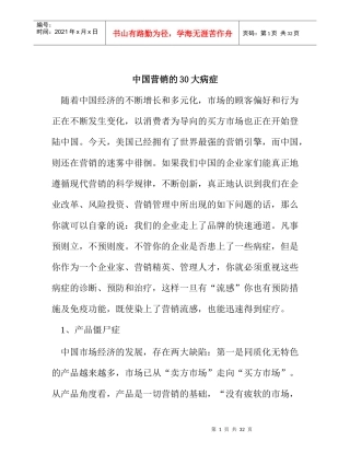 我国营销的大病症