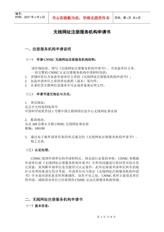 无线网址注册服务机构申请书