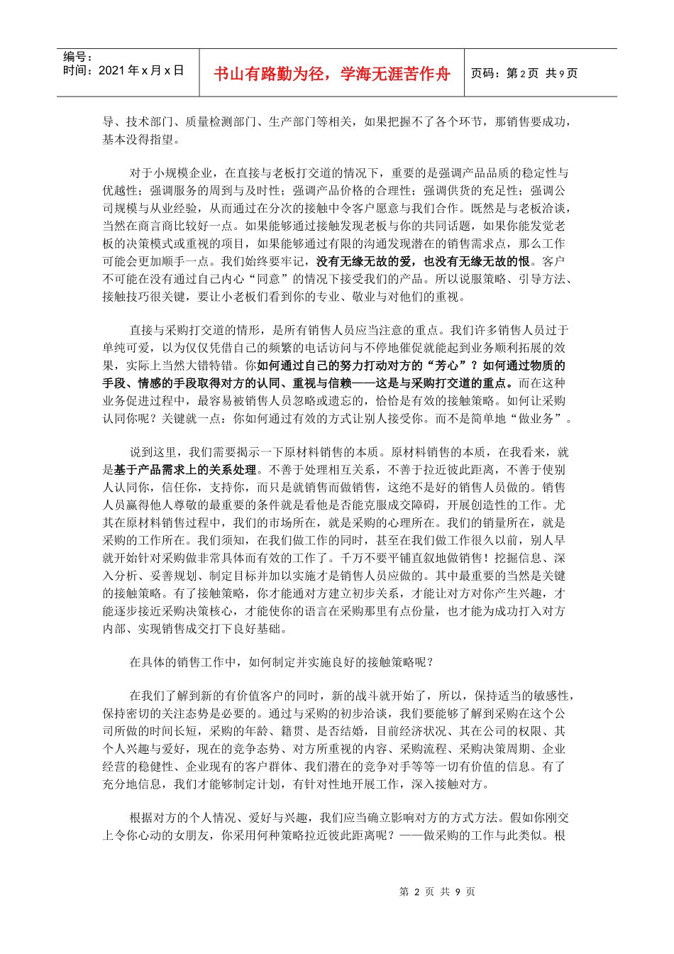 试论原材料的销售策略1_第2页