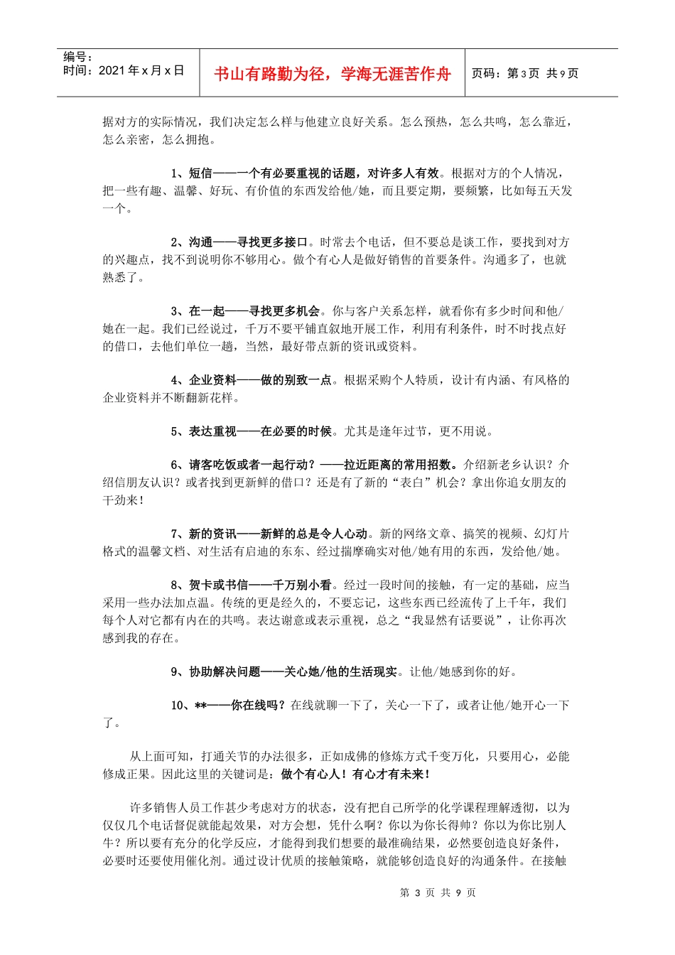 试论原材料的销售策略1_第3页
