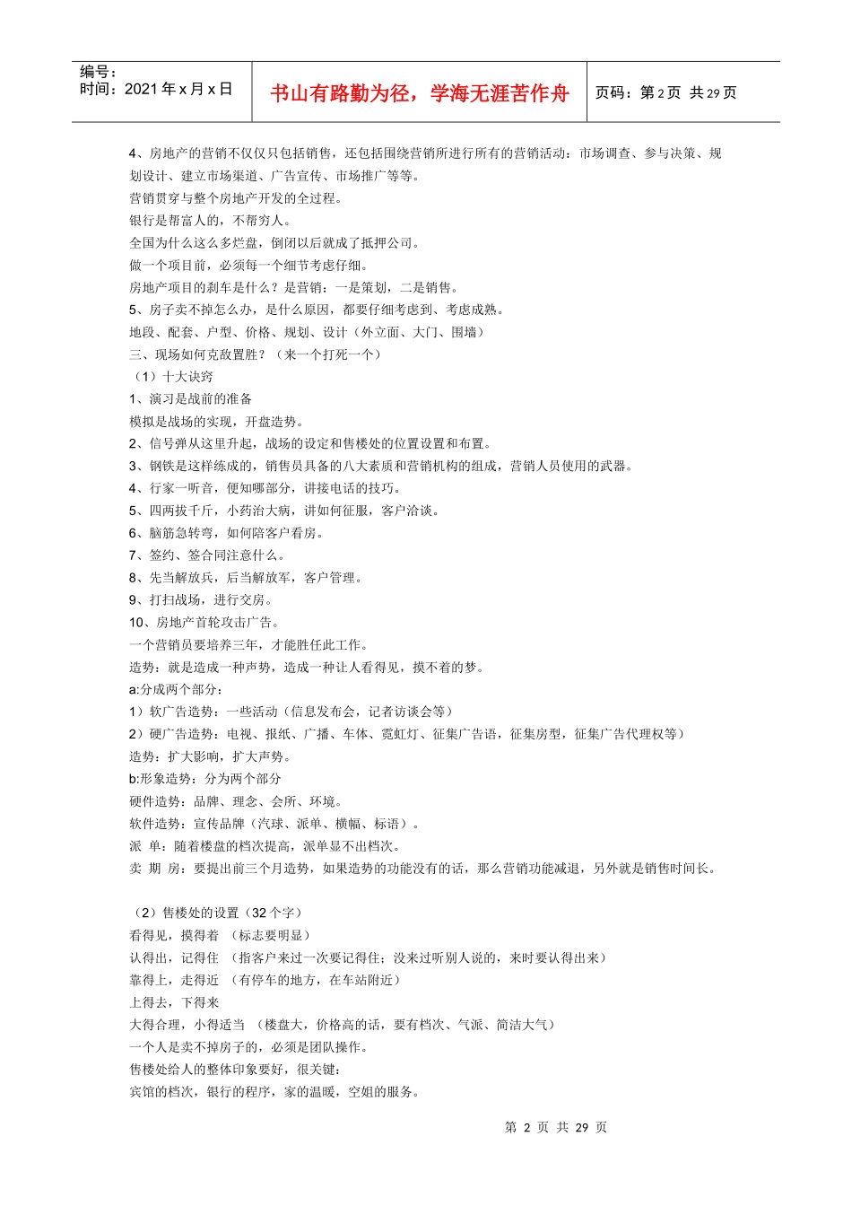 房地产的营销知识论述_第2页