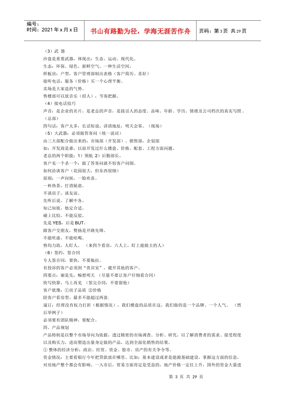 房地产的营销知识论述_第3页