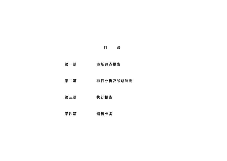 英龙大厦销售执行报告（doc 107)_第2页