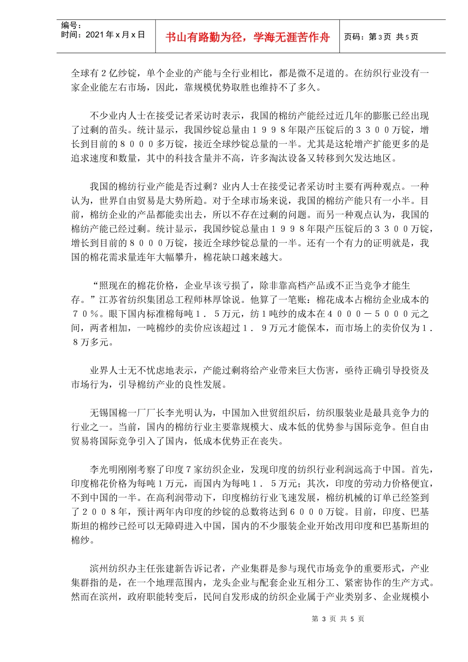 棉纺业企业垄断市场隐忧分析_第3页